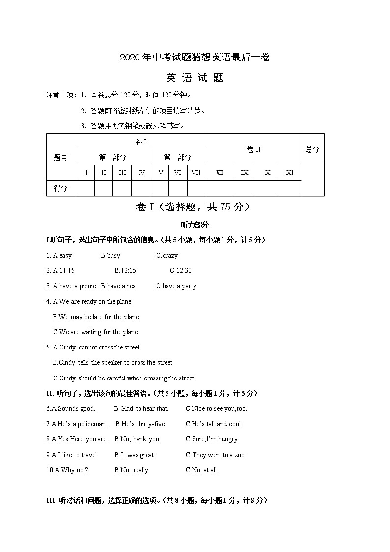 初中英语中考复习 2020年中考英语试题猜想最后一卷（河北）（考试版）01