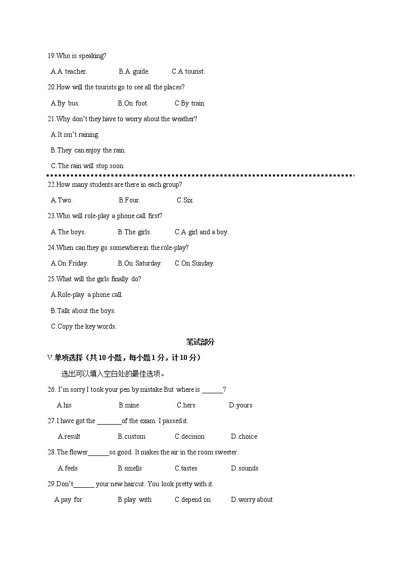 初中英语中考复习 2020年中考英语试题猜想最后一卷（河北）（考试版）03