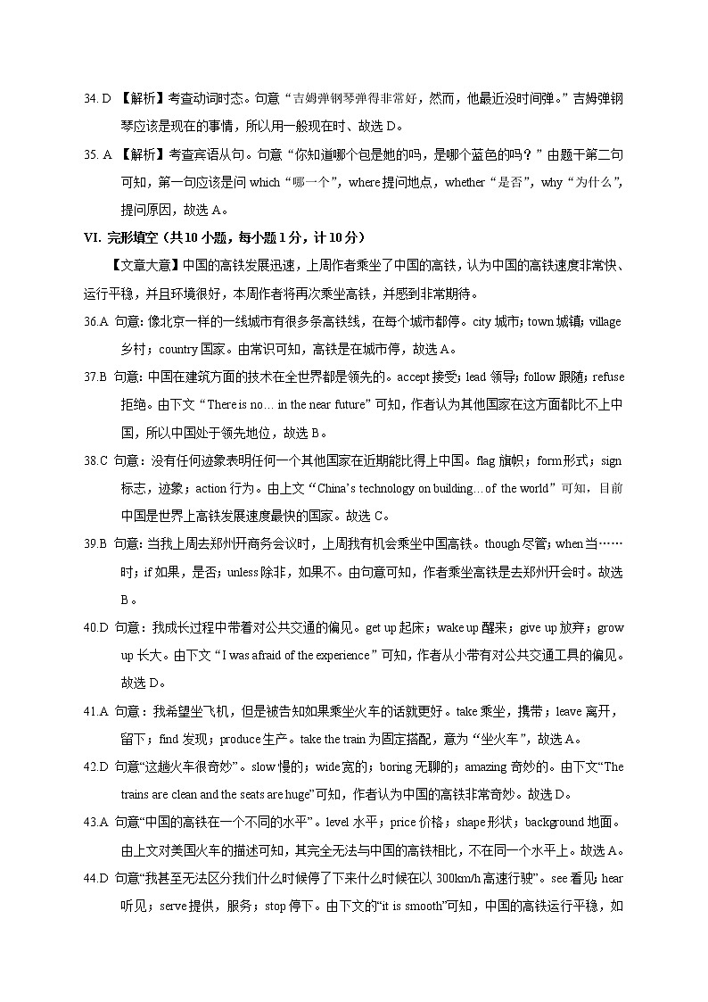 初中英语中考复习 2020年中考英语试题猜想最后一卷（河北）（全解全析）02