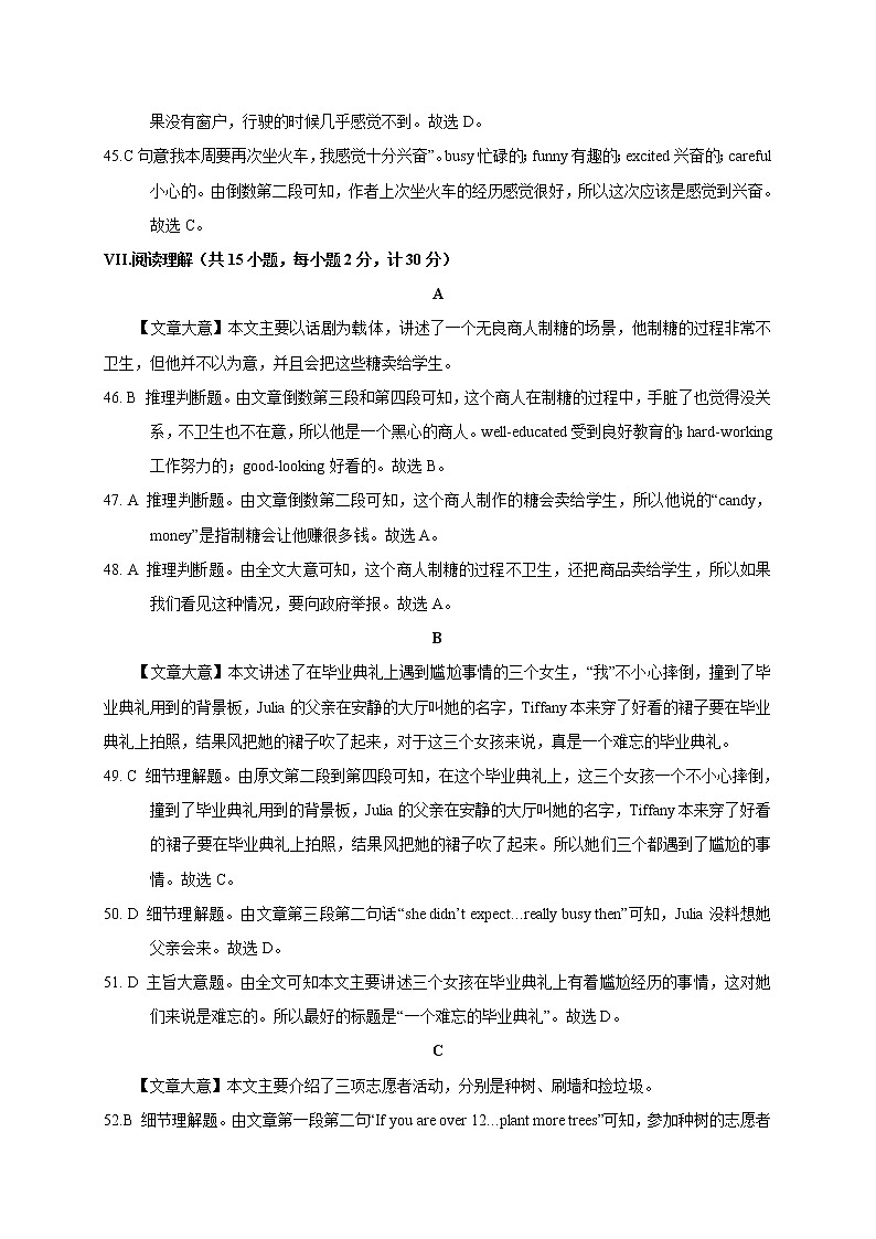 初中英语中考复习 2020年中考英语试题猜想最后一卷（河北）（全解全析）03