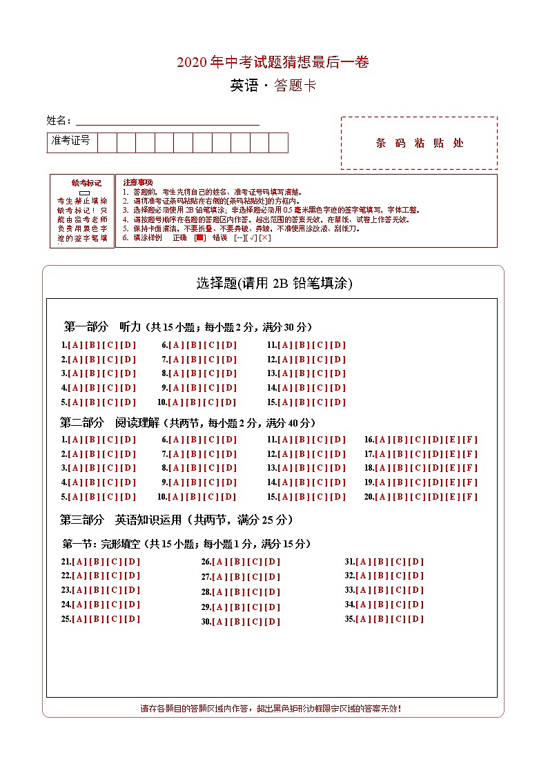 初中英语中考复习 2020年中考英语试题猜想最后一卷（浙江）（答题卡）第1页