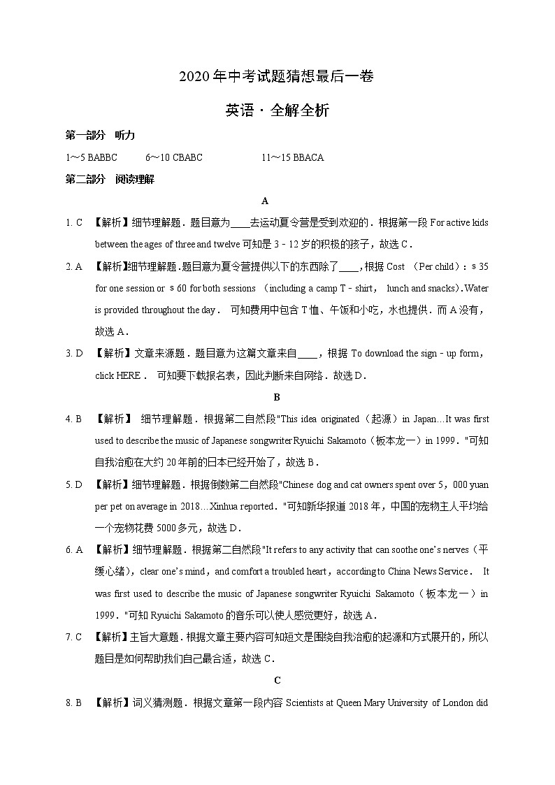初中英语中考复习 2020年中考英语试题猜想最后一卷（浙江）（全解全析）第1页