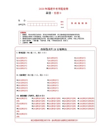 初中英语中考复习 2020年中考英语原创押题密卷（福建卷）（答题卡）