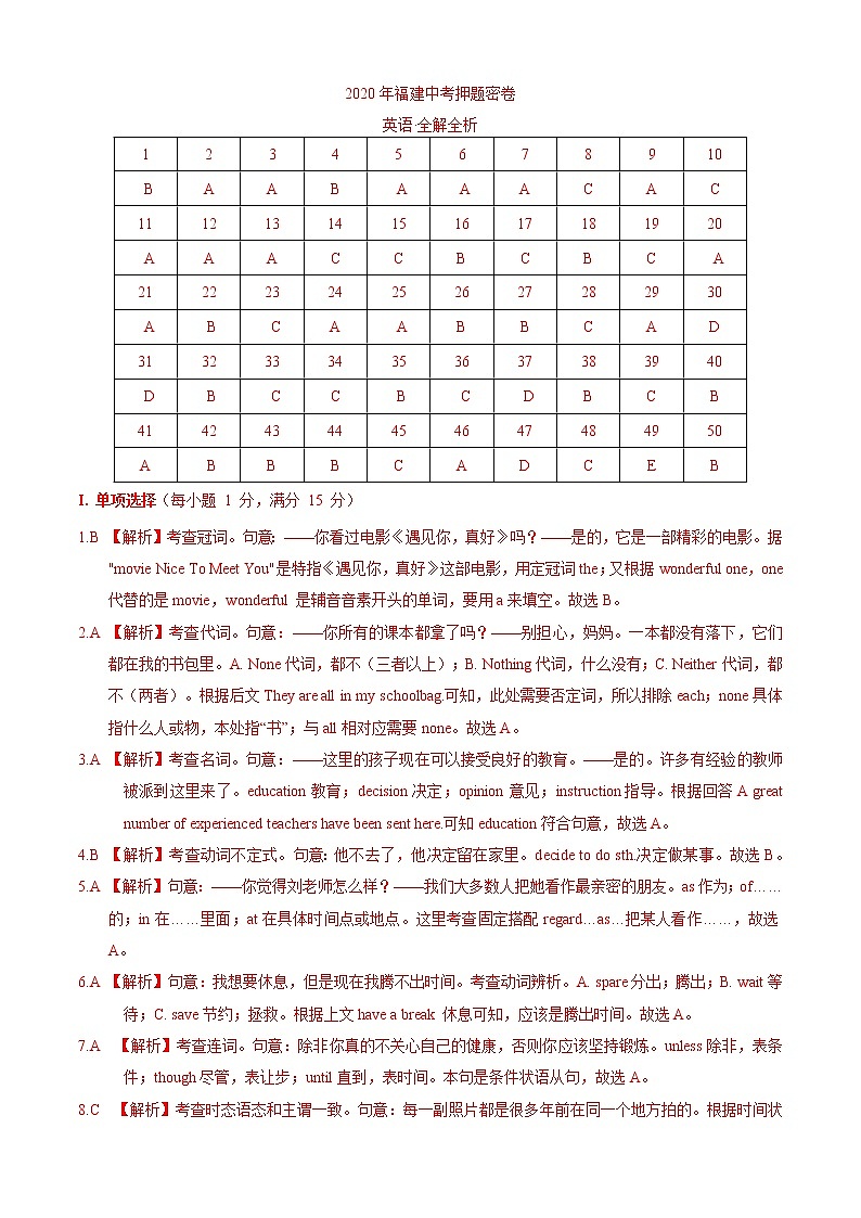 初中英语中考复习 2020年中考英语原创押题密卷（福建卷）（全解全析）01
