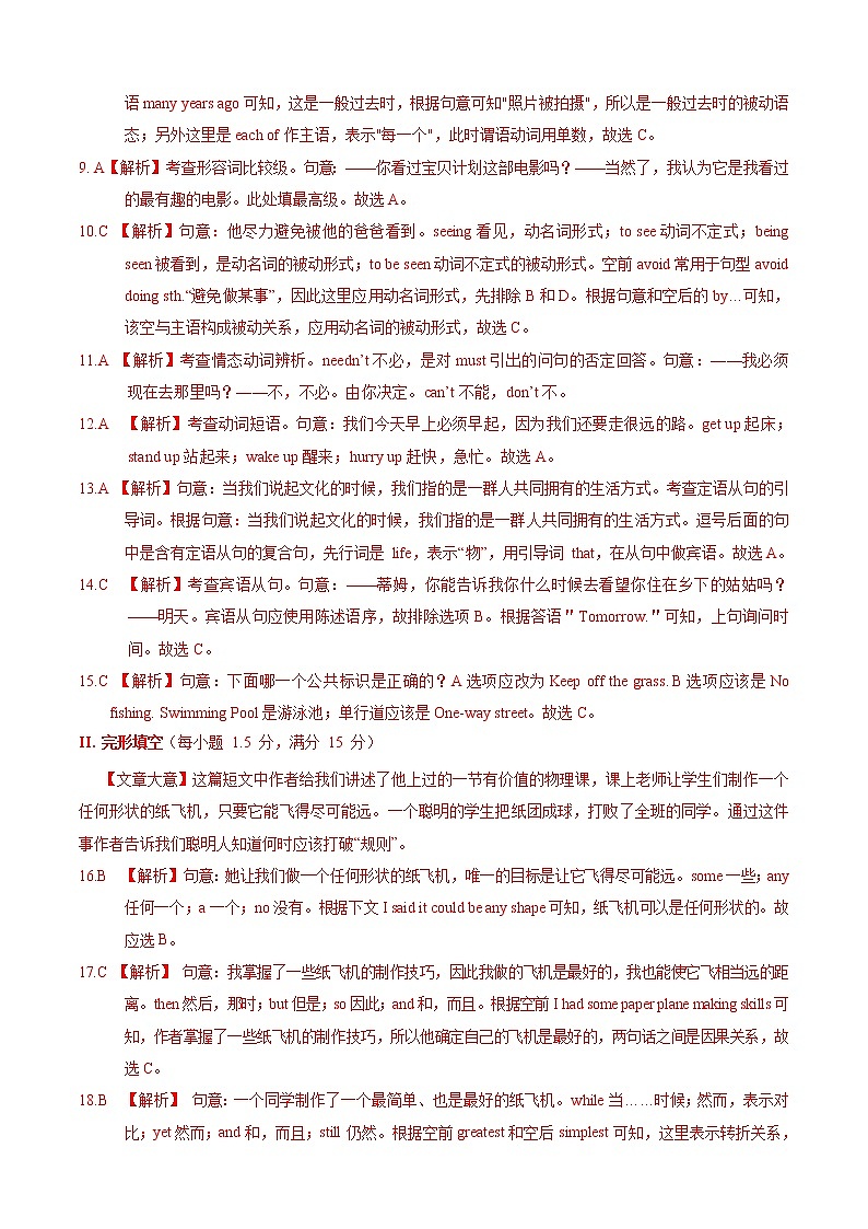 初中英语中考复习 2020年中考英语原创押题密卷（福建卷）（全解全析）02