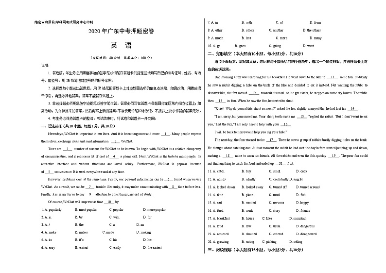初中英语中考复习 2020年中考英语原创押题密卷（广东卷）（考试版）01