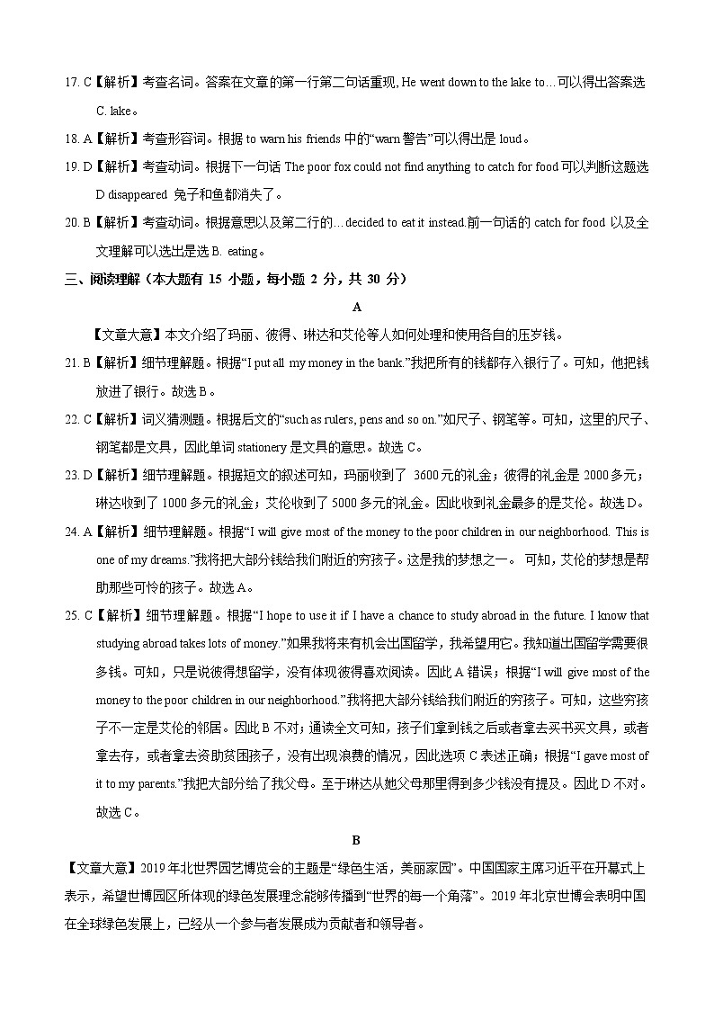 初中英语中考复习 2020年中考英语原创押题密卷（广东卷）（全解全析）02