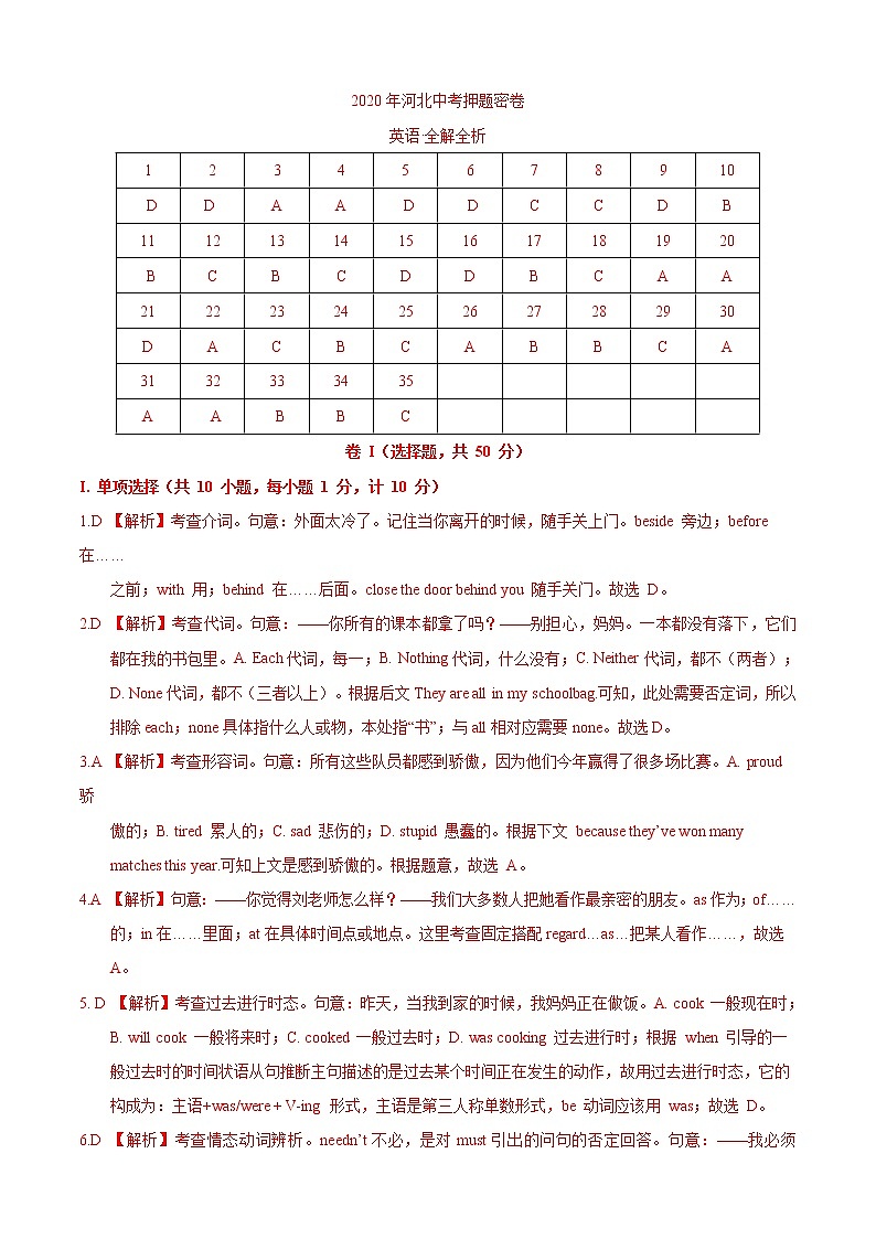初中英语中考复习 2020年中考英语原创押题密卷（河北卷）（全解全析）01