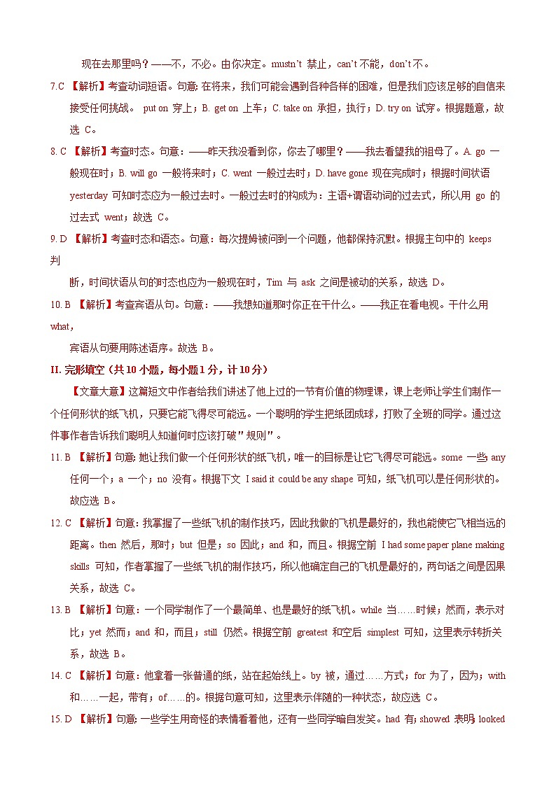 初中英语中考复习 2020年中考英语原创押题密卷（河北卷）（全解全析）02