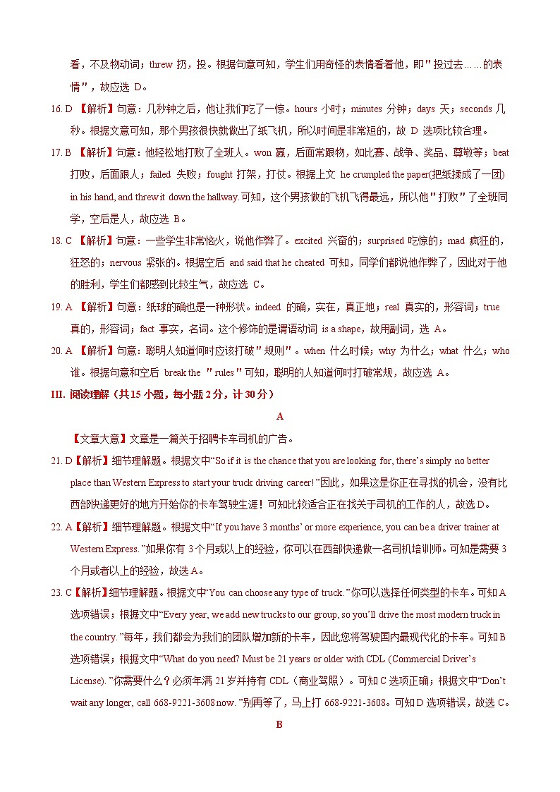 初中英语中考复习 2020年中考英语原创押题密卷（河北卷）（全解全析）03