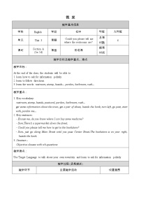 初中英语人教新目标 (Go for it) 版九年级全册Section A教学设计及反思