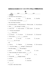 安徽省安庆市宿松县2021-2022学年七年级上学期期末考试英语试卷