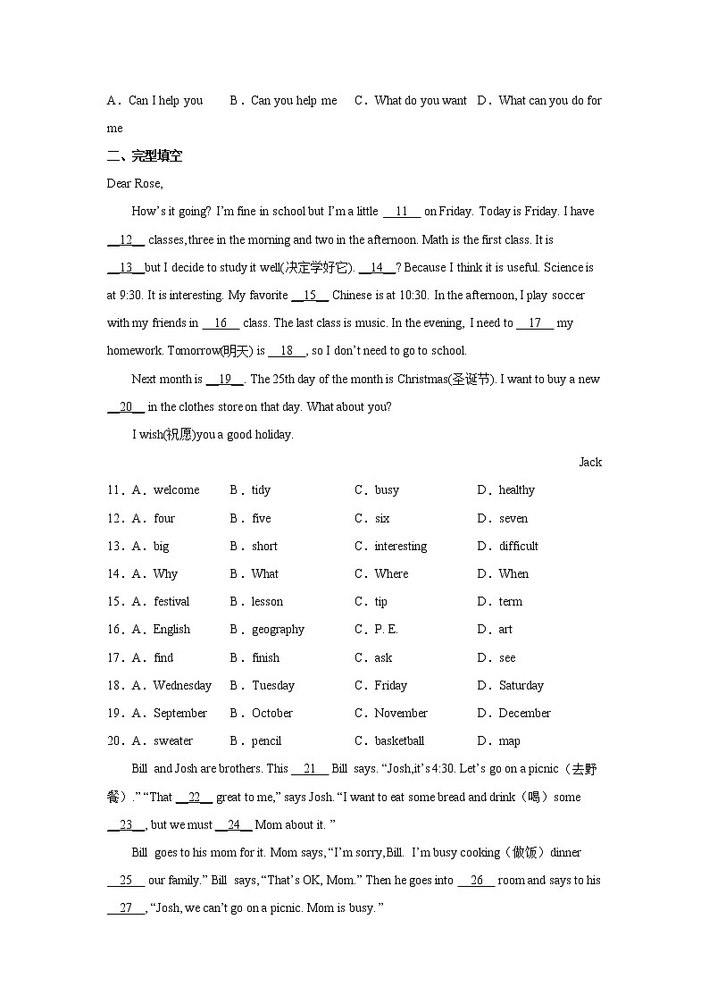 安徽省安庆市宿松县2021-2022学年七年级上学期期末考试英语试卷第2页
