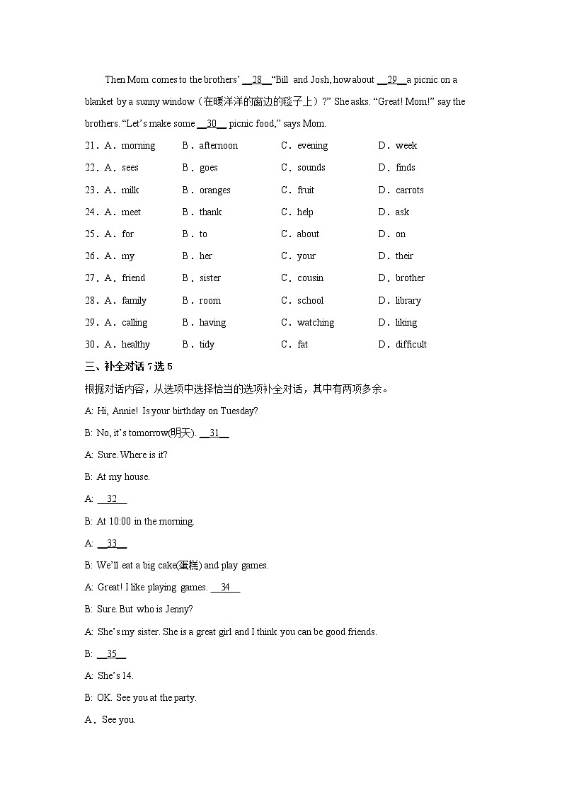 安徽省安庆市宿松县2021-2022学年七年级上学期期末考试英语试卷第3页