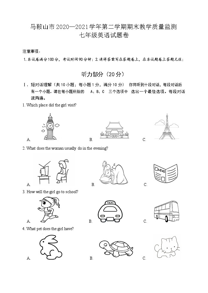 安徽省马鞍山市2020-2021学年七年级下学期期末考试英语试卷第1页