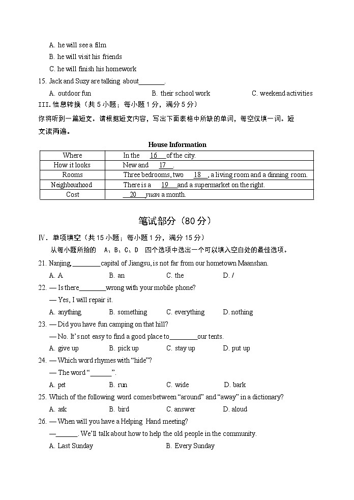 安徽省马鞍山市2020-2021学年七年级下学期期末考试英语试卷第3页