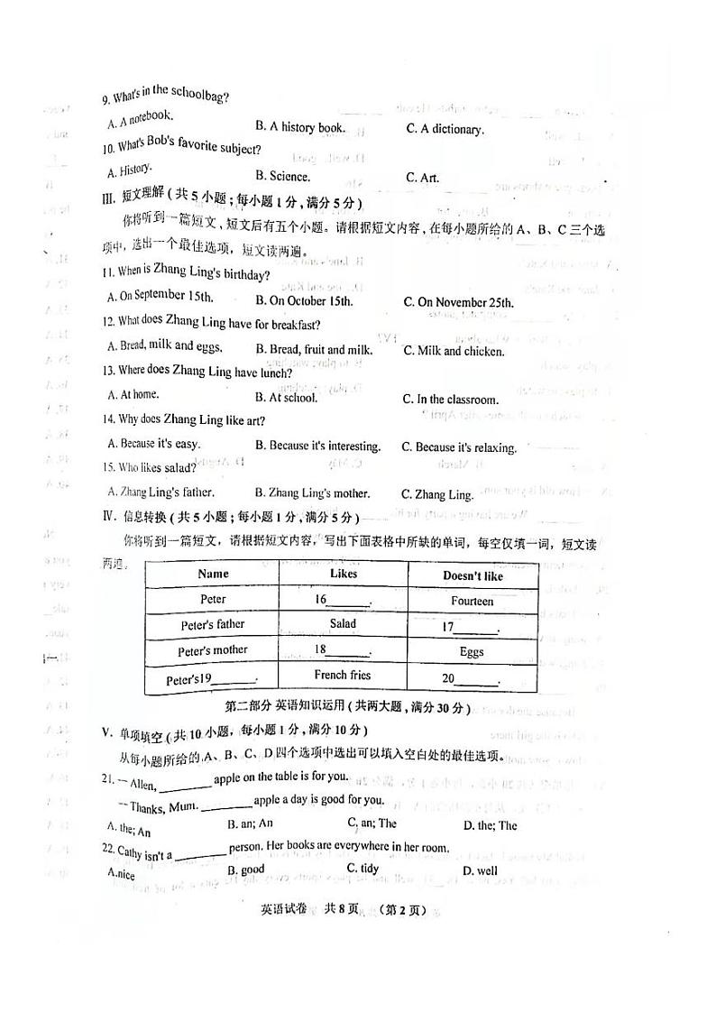 安徽省宿州市泗县2021-2022学年七年级上学期期末教学质量检测英语试卷（扫描版）02