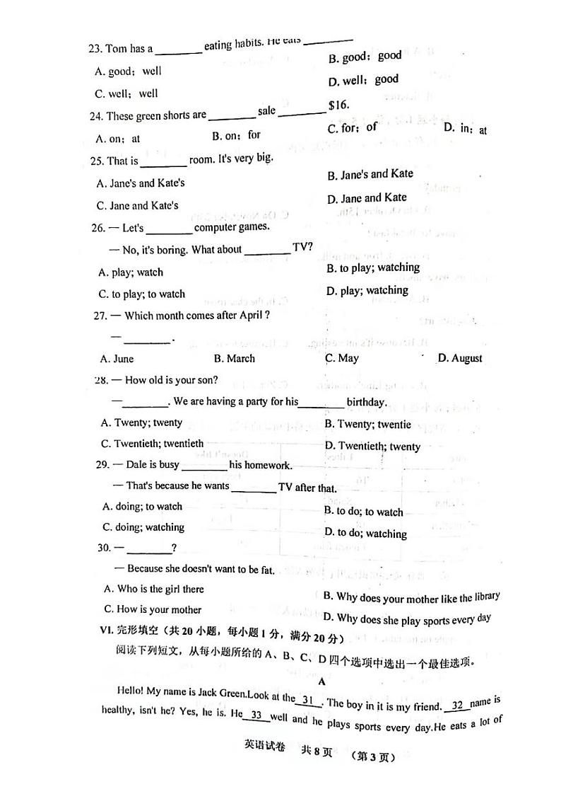 安徽省宿州市泗县2021-2022学年七年级上学期期末教学质量检测英语试卷（扫描版）03