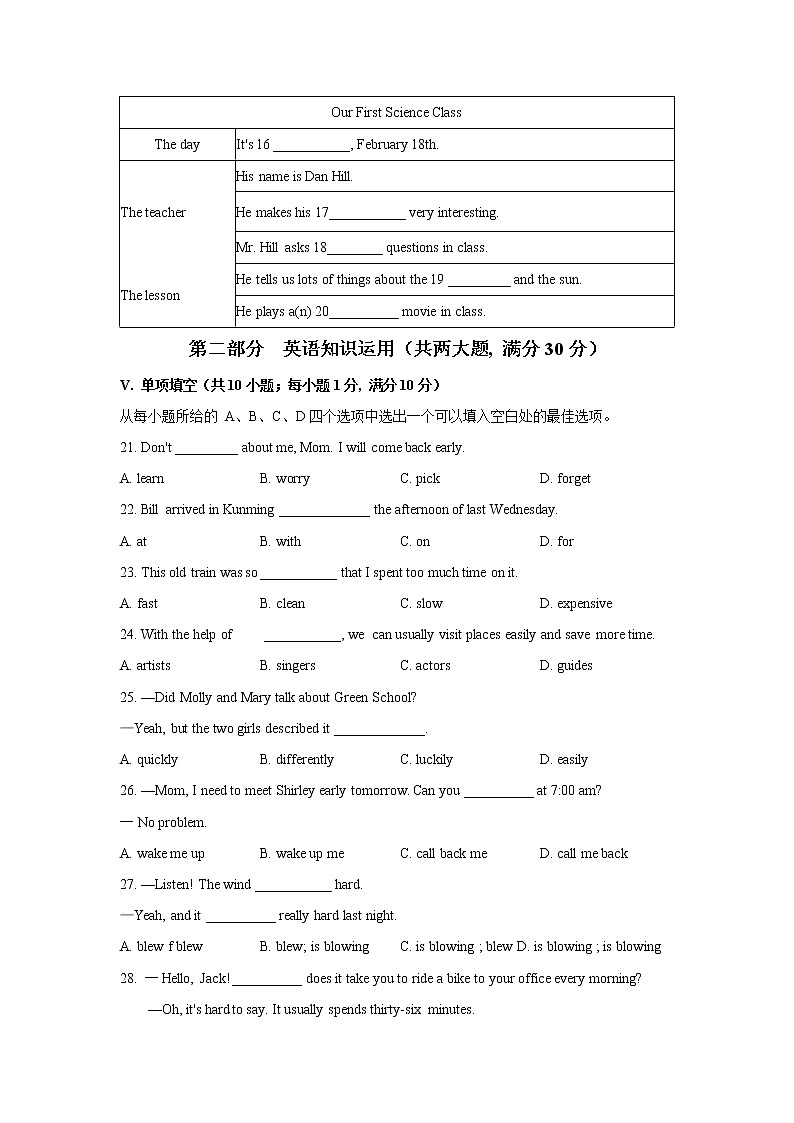 安徽省淮北市五校联考2021-2022学年七年级下学期期末考试英语试卷第3页