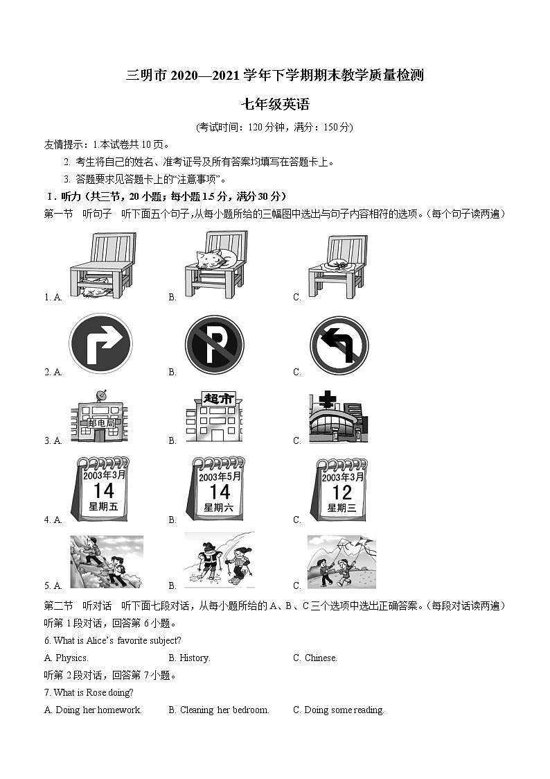 福建省三明市2020-2021学年七年级下学期期末考试英语试卷第1页