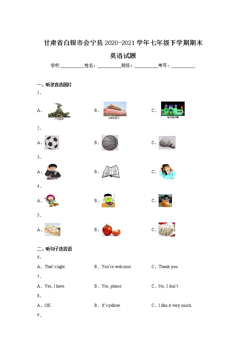 甘肃省白银市会宁县2020-2021学年七年级下学期期末考试英语试卷01