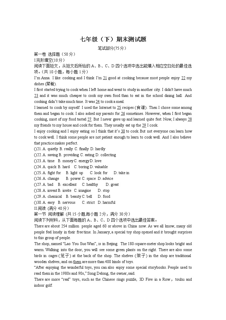 广东省2020-2021学年七年级下学期期末模拟英语试卷01