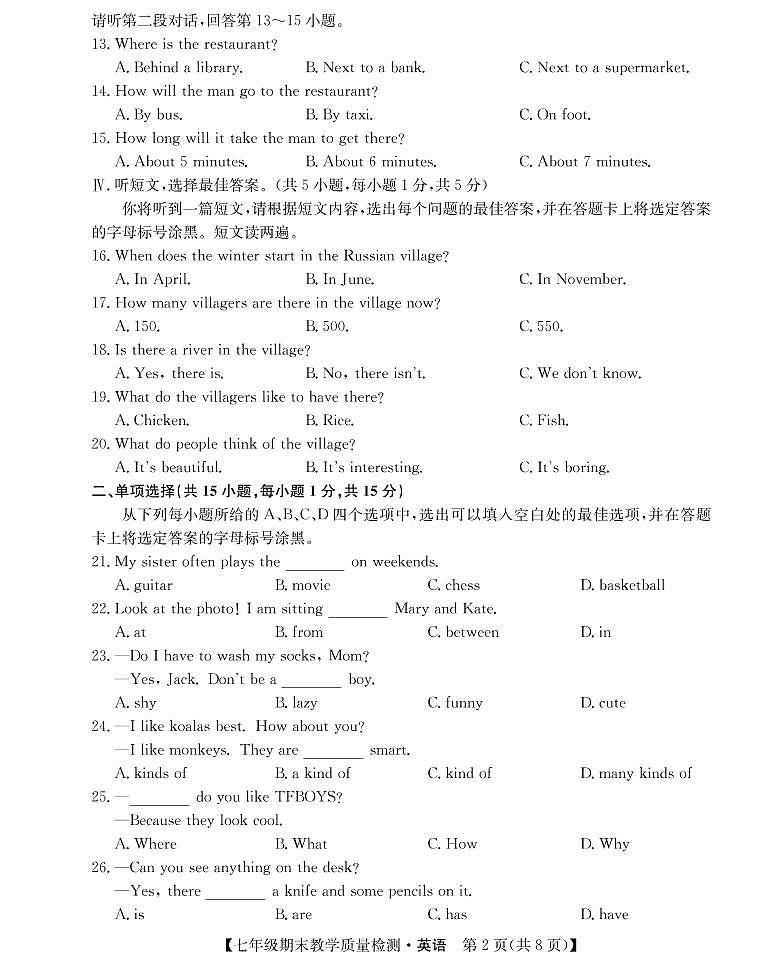 广西北海市2020-2021学年七年级下学期期末教学质量检测英语试卷（PDF版）第2页