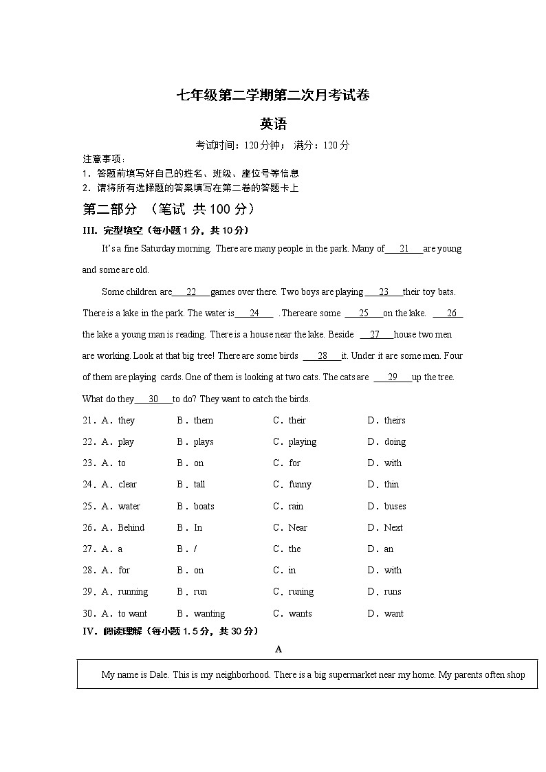汉滨区江北高级中学2020-2021学年七年级下学期第二次月考英语试卷（无答案）第1页