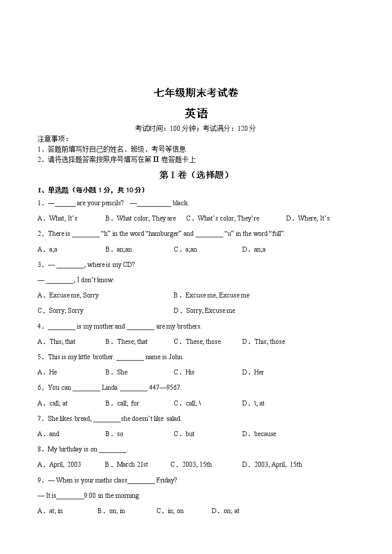 汉滨区江北高级中学2020-2021学年七年级下学期期末考试英语试卷（无答案）第1页