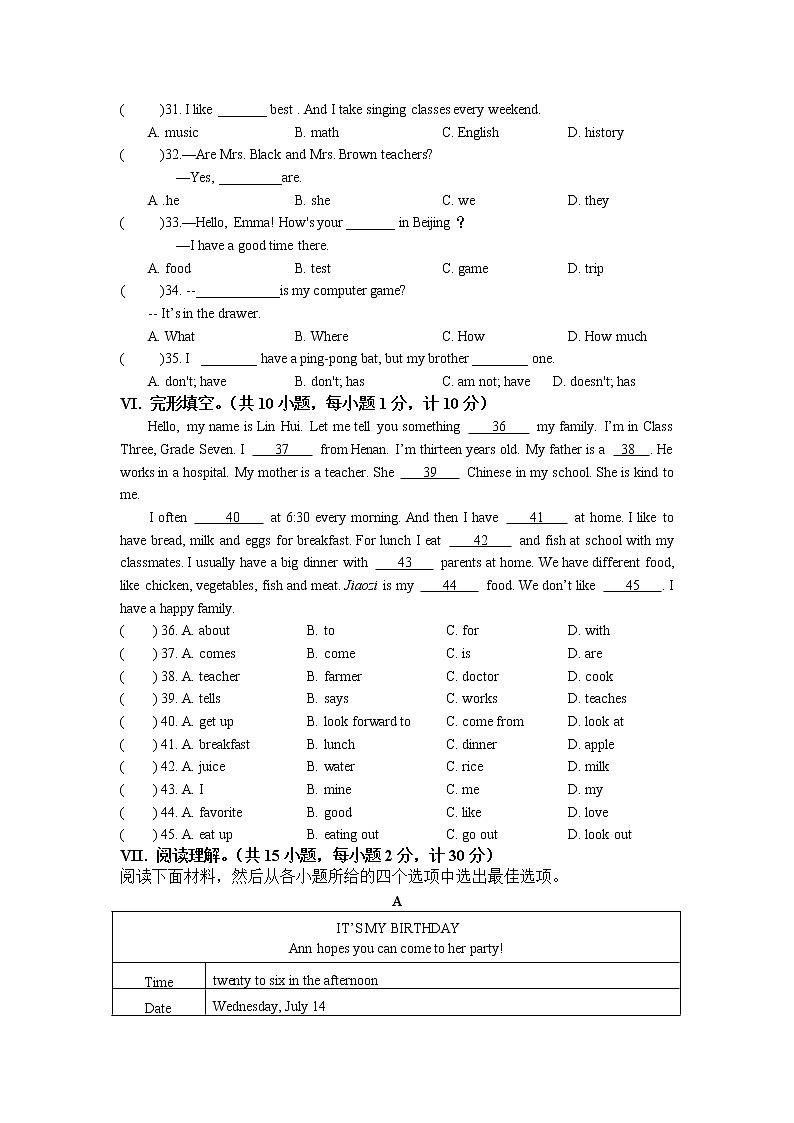 河北省青龙满族自治县2021-2022学年七年级上学期期末考试（一）英语试卷第3页