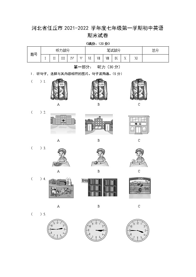 河北省任丘市2021-2022学年七年级上学期期末考试英语试卷第1页