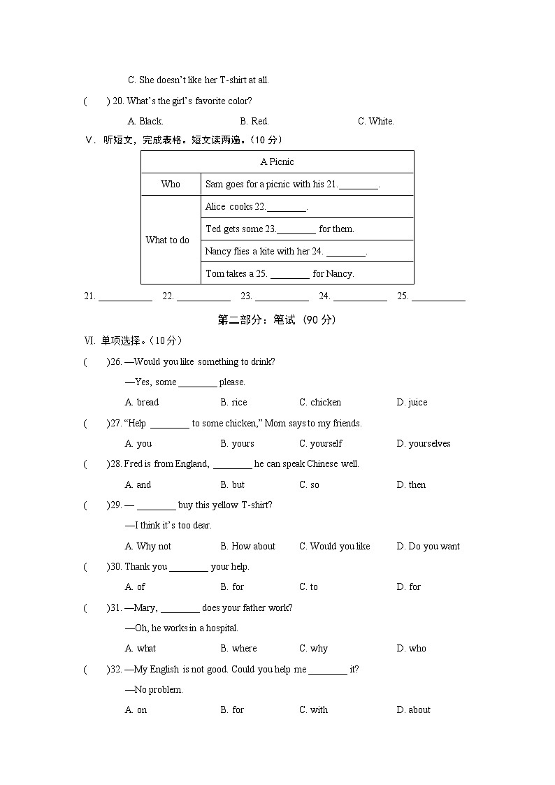 河北省任丘市2021-2022学年七年级上学期期末考试英语试卷第3页