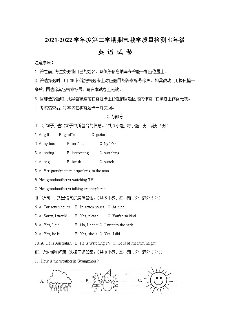 河北省石家庄市赵县2021-2022学年七年级下学期期末考试英语试卷第1页