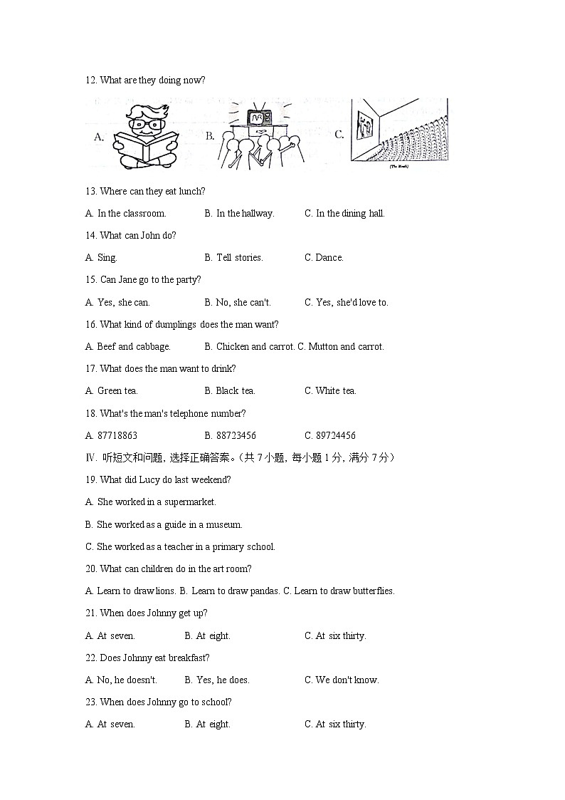 河北省石家庄市赵县2021-2022学年七年级下学期期末考试英语试卷第2页