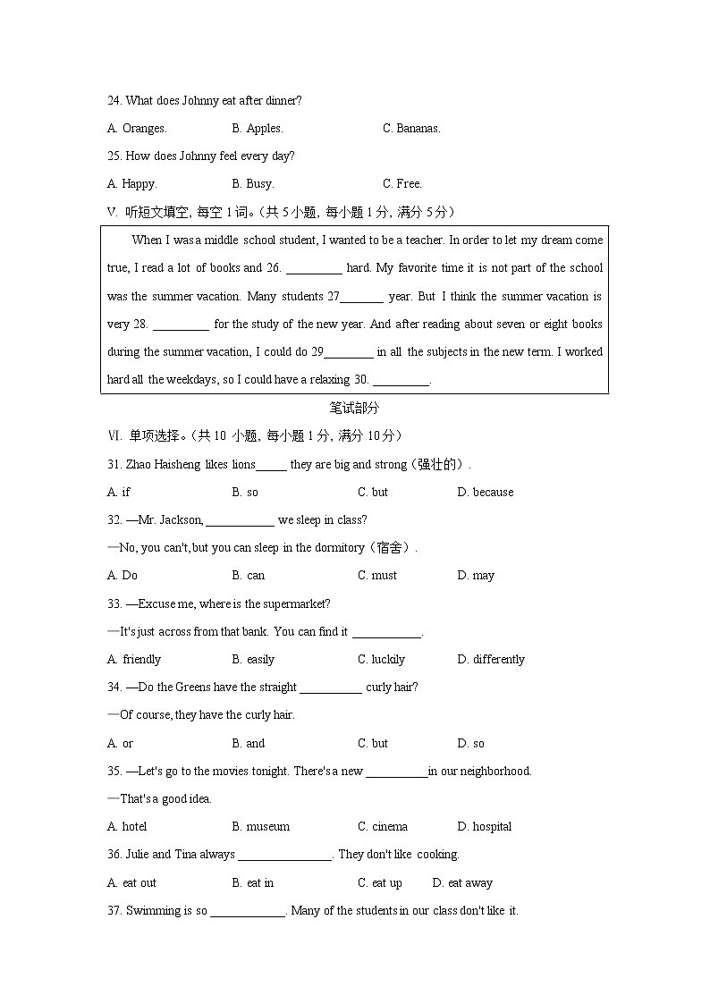 河北省石家庄市赵县2021-2022学年七年级下学期期末考试英语试卷第3页