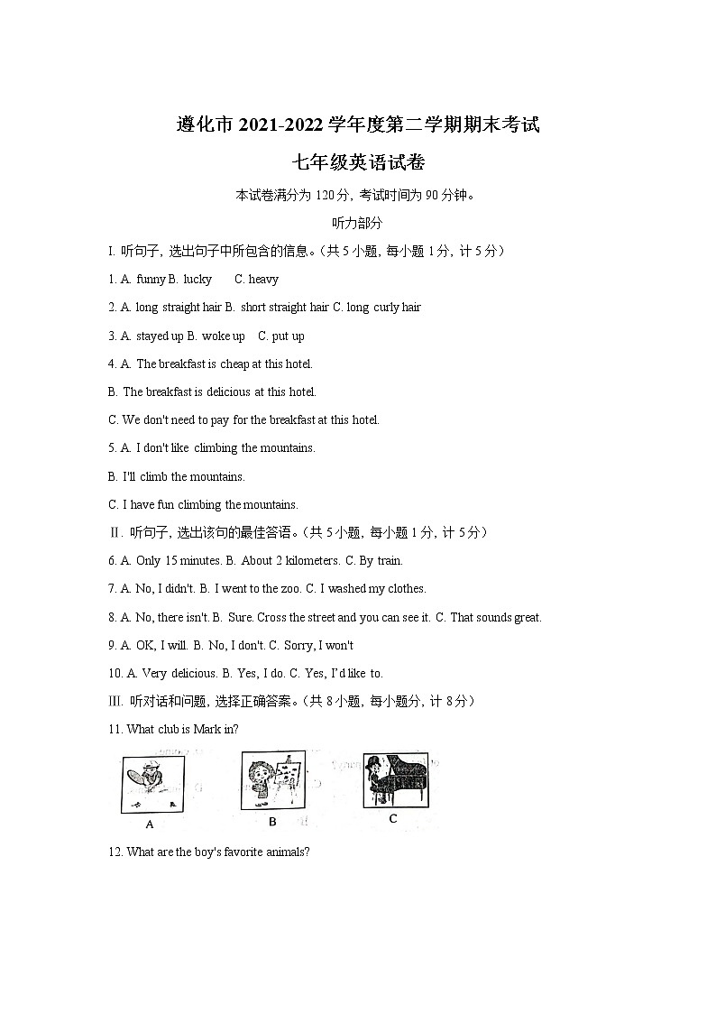 河北省唐山市遵化市2021-2022学年七年级下学期期末考试英语试卷01