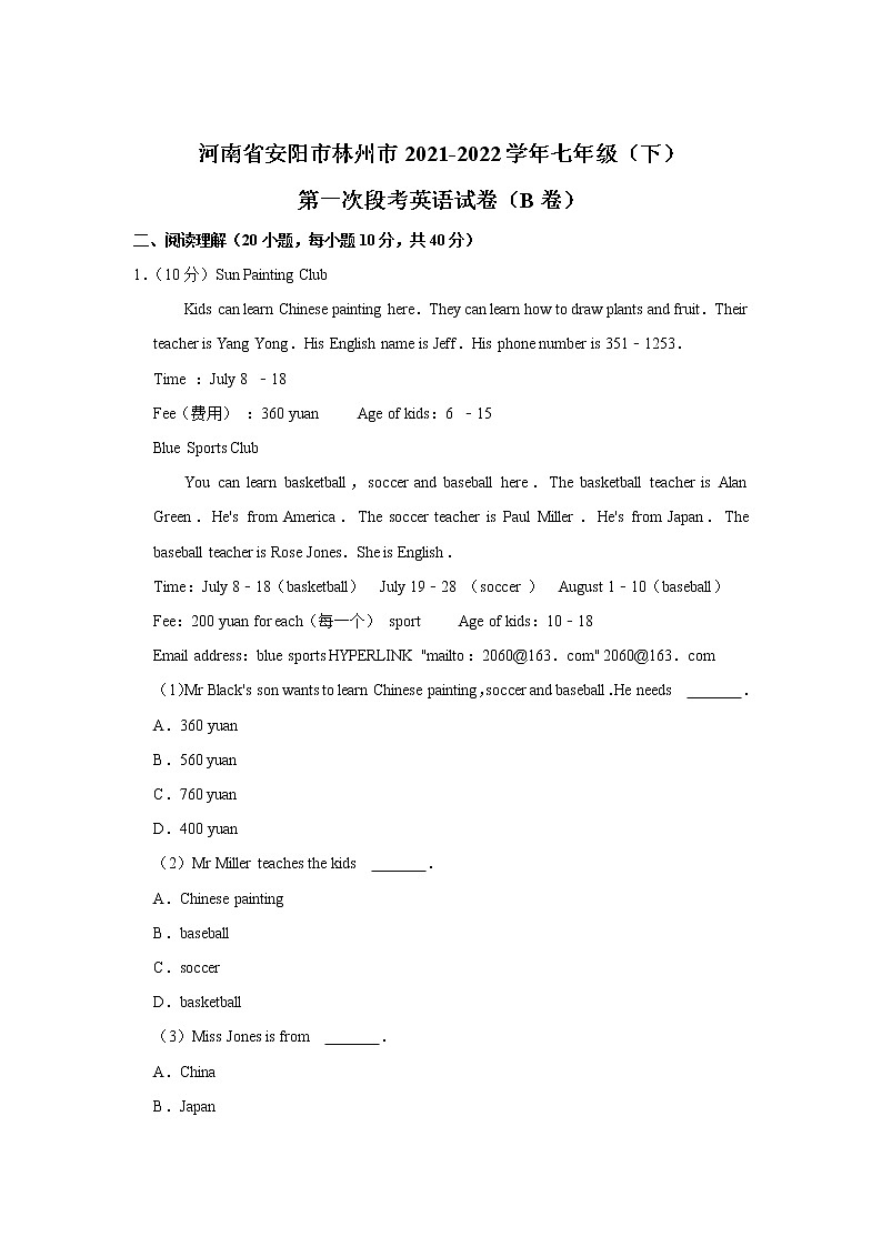 河南省安阳市林州市2021-2022学年七年级下学期第一次段考英语（B卷）试卷01