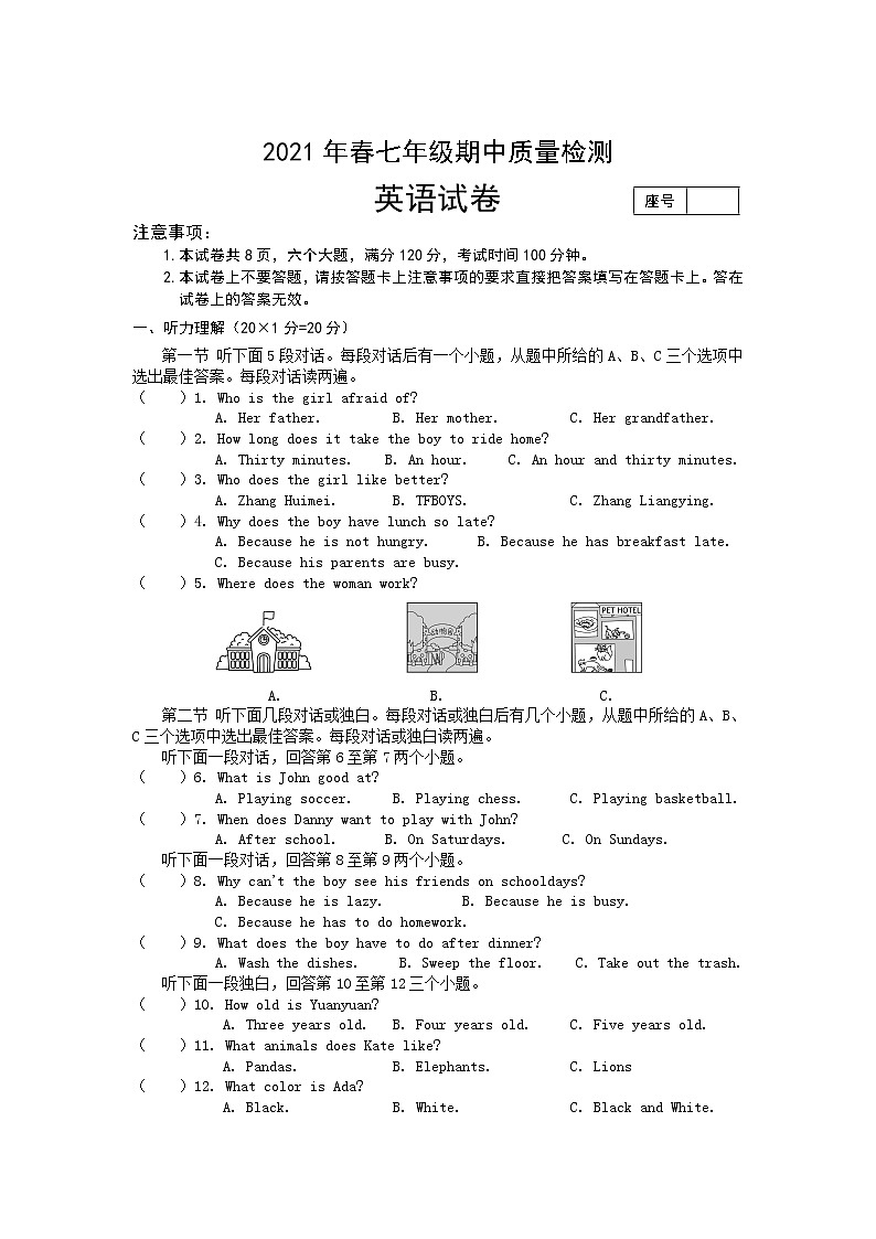 河南省商丘市柘城县2020-2021学年七年级下学期期中质量检测英语试卷第1页