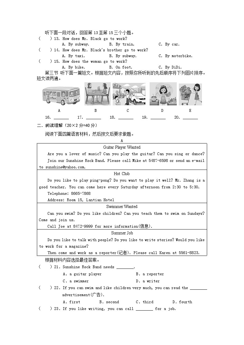 河南省商丘市柘城县2020-2021学年七年级下学期期中质量检测英语试卷第2页