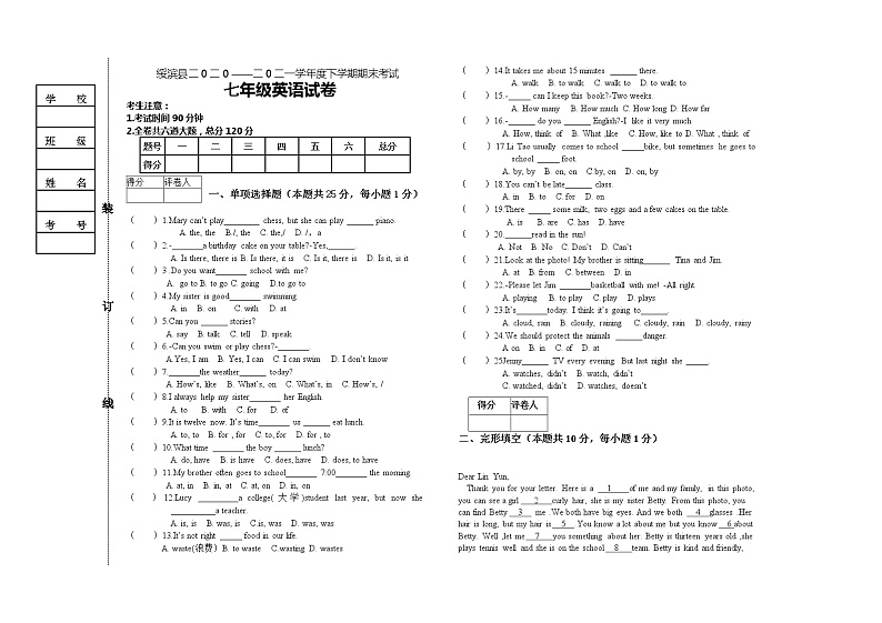 黑龙江省鹤岗市绥滨县2020-2021学年七年级下学期期末考试英语试卷01
