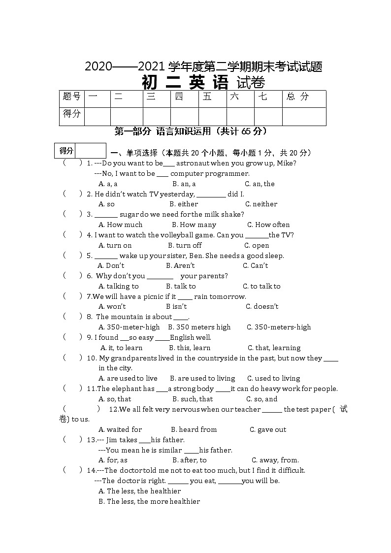 黑龙江省绥化市青冈县（五四学制）2020-2021学年七年级下学期期末考试英语试卷第1页