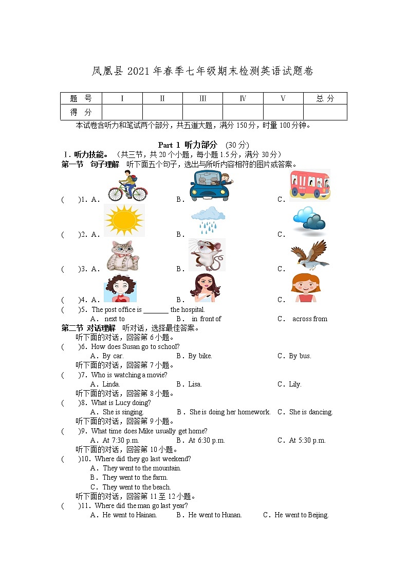 湖南省湘西凤凰县2020-2021学年七年级下学期期末检测英语试卷第1页