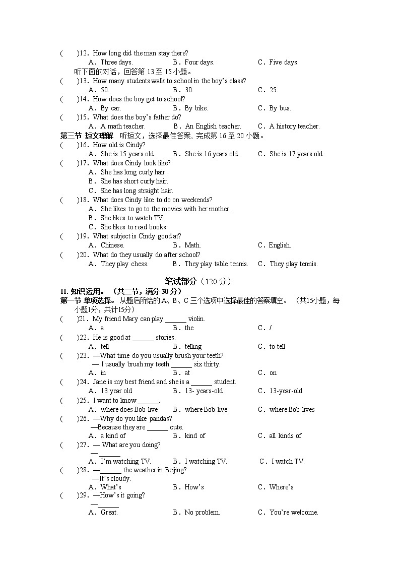 湖南省湘西凤凰县2020-2021学年七年级下学期期末检测英语试卷第2页