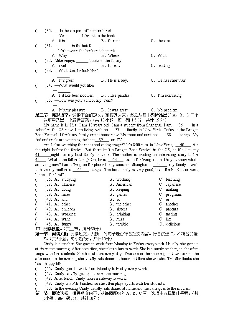 湖南省湘西凤凰县2020-2021学年七年级下学期期末检测英语试卷第3页