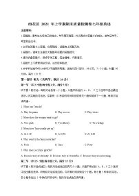 湖南省长沙市雨花区2020-2021学年七年级下学期期末考试英语试卷