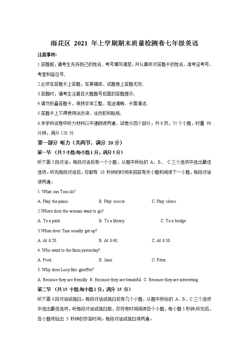 湖南省长沙市雨花区2020-2021学年七年级下学期期末考试英语试卷第1页
