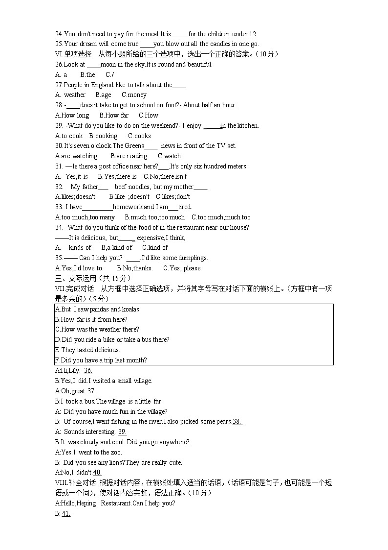 吉林省四平市伊通满族自治县2021-2022学年七年级下学期期末考试英语试卷02