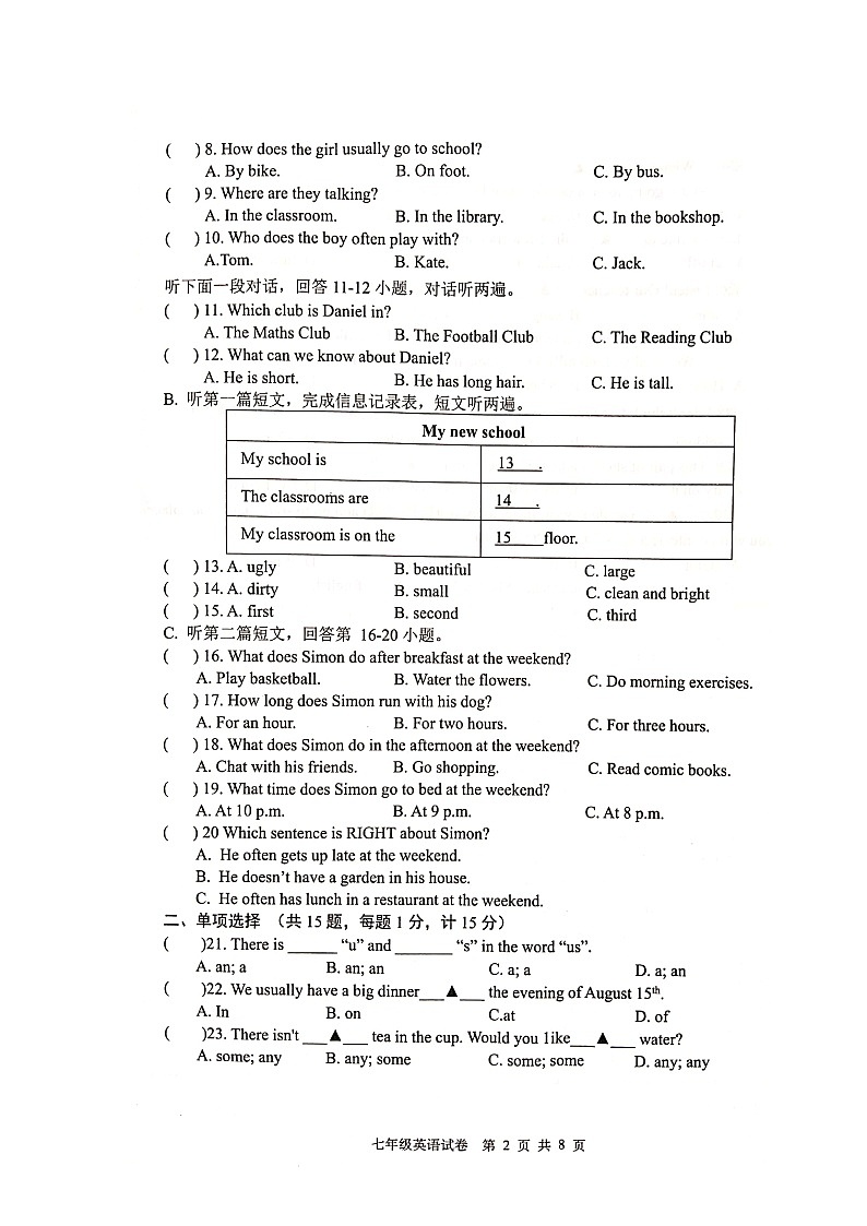 江苏省盐城市东台市2021-2022学年七年级上学期期末考试英语试卷（图片版，含音频）第2页
