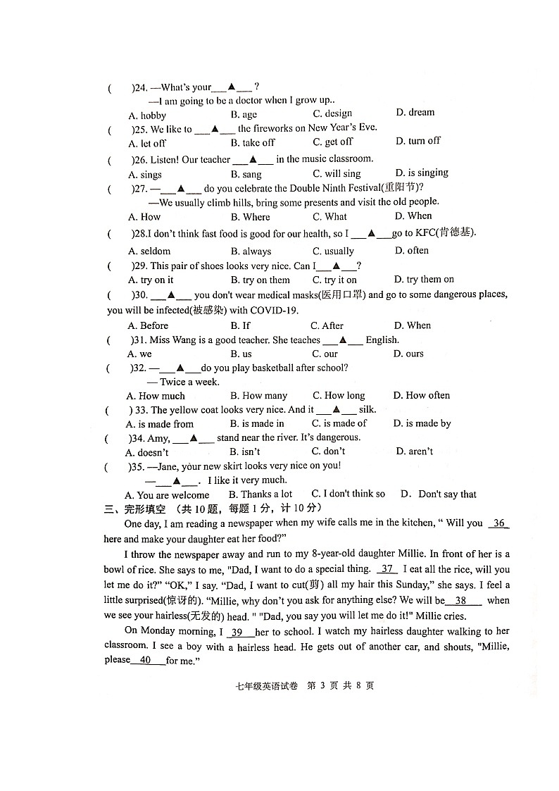 江苏省盐城市东台市2021-2022学年七年级上学期期末考试英语试卷（图片版，含音频）第3页