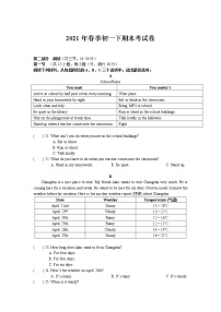 湖南省长沙市2020-2021学年七年级下学期期末联考英语试卷